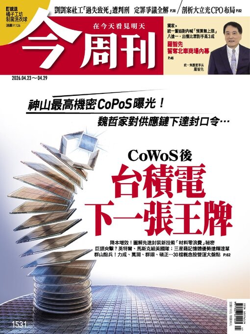 Cover image for Business Today 今周刊